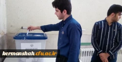 انتخابات شورای صنفی پردیس های استان کرمانشاه برگزار شد 8