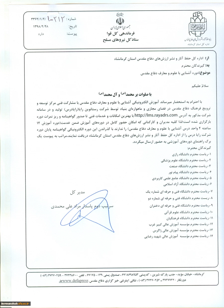 دوره آشنایی با علوم ومعارف دفاع مقدس 2