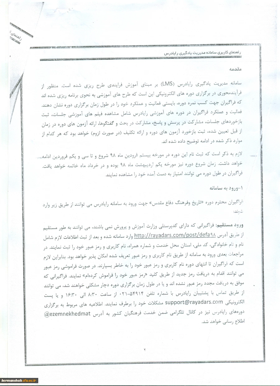 دوره آشنایی با علوم ومعارف دفاع مقدس 3