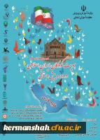 دومین همایش ملی هویت کودکان ایرانی دردوره پیش دبستانی  2