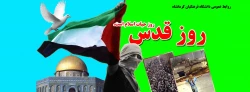 امام خمینی (ره) : روز قدس روز حیات مجدد اسلام است 2