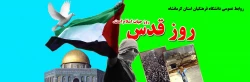 امام خمینی (ره) : روز قدس روز حیات مجدد اسلام است 2