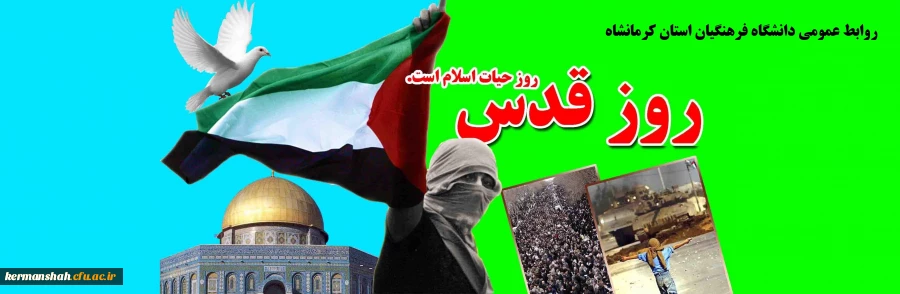 امام خمینی (ره) : روز قدس روز حیات مجدد اسلام است 2