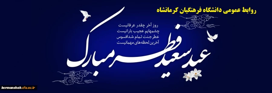 استشمام عطر خوش بوی عید فطر از پنجره ملکوتی رمضان گوارای وجودتان باد 2