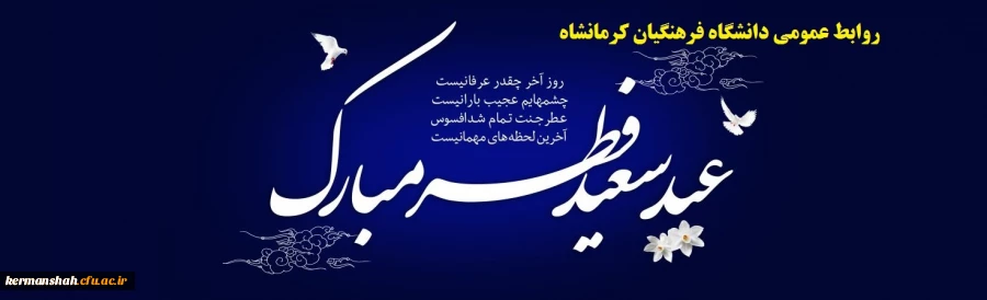 استشمام عطر خوش بوی عید فطر از پنجره ملکوتی رمضان گوارای وجودتان باد 2