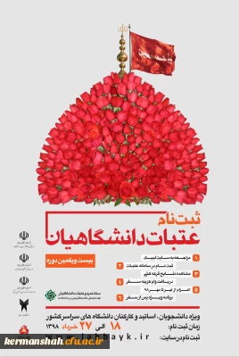 رئیس ستاد عمره و عتبات دانشگاهیان:
ثبت نام عتبات دانشگاهیان از ۱۸ خرداد ماه انجام خواهد شد