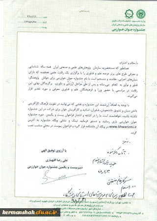 " فراخوان برگزاری جشنواره جوان خوارزمی"