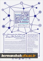 فراخوان دومین همایش ملی مدیریت دانش و کسب و کارهای الکترونیکی با رویکرد اقتصاد مقاومتی 2