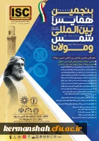فراخوان و پوستر پنجمین همایش بین المللی شمس و مولانا 2