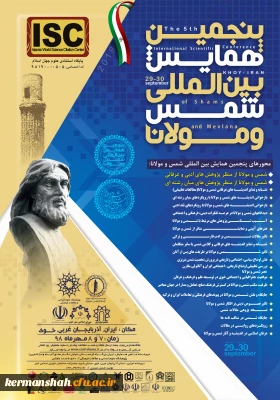 فراخوان و پوستر پنجمین همایش بین المللی شمس و مولانا