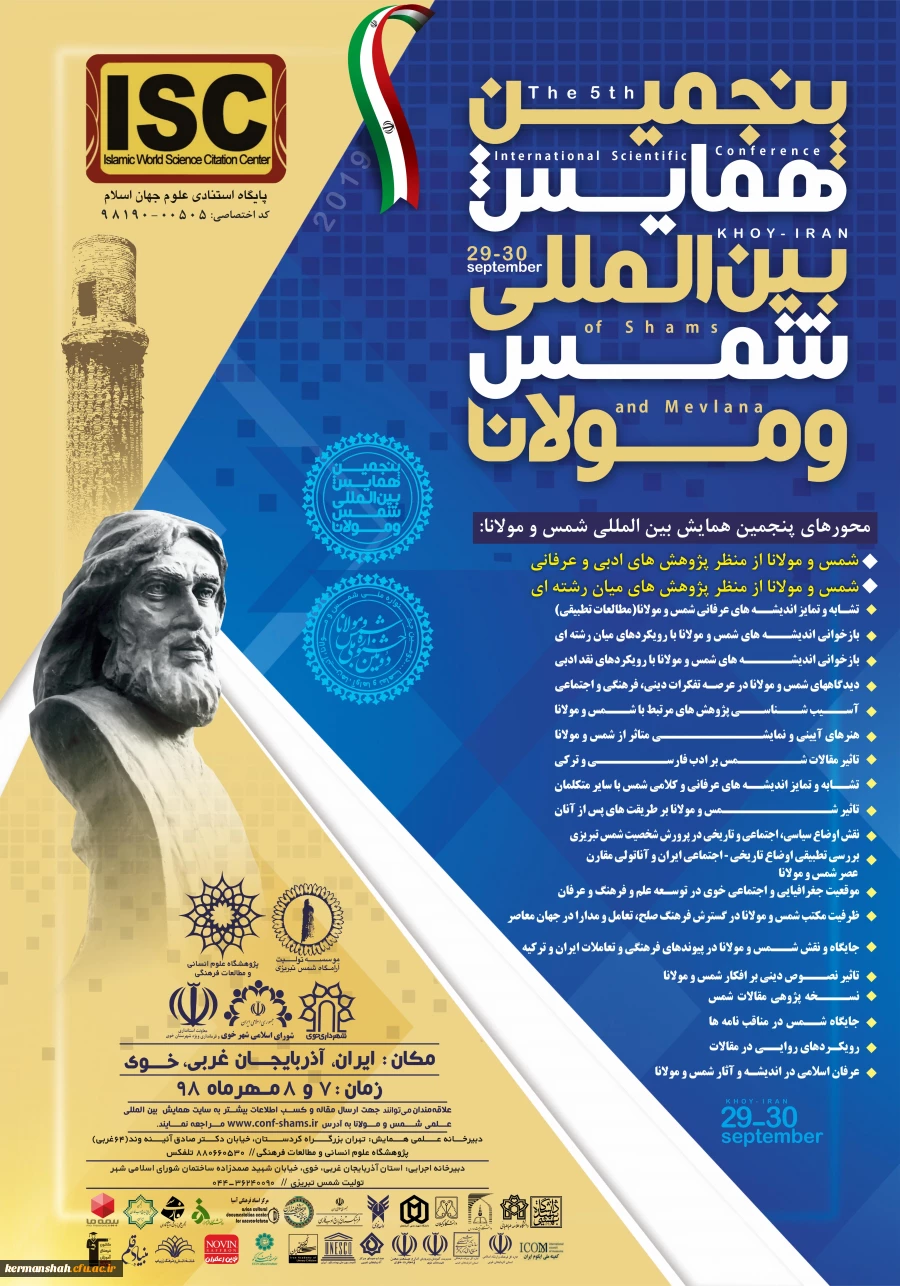 فراخوان و پوستر پنجمین همایش بین المللی شمس و مولانا 2
