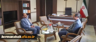 دیدار مدیریت دانشگاه فرهنگیان با رئیس سازمان برنامه و بودجه استان کرمانشاه