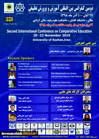 " فراخوان دومین کنفرانس بین المللی آموزش وپرورش تطبیقی "