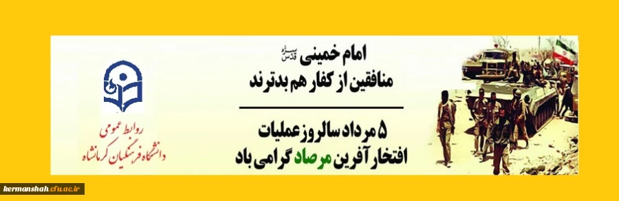 سالگرد عملیات غرور آفرین مرصاد گرامی باد 2