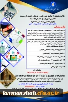 اطلاعیه بنیاد نخبگان استان کرمانشاه درخصوص پشتیبانی از فعالیت های علمی وفرهنگی دانشجویان مستعدکشور 2