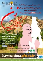  پوستر همایش زن و توسعه گردشگری روستایی  2