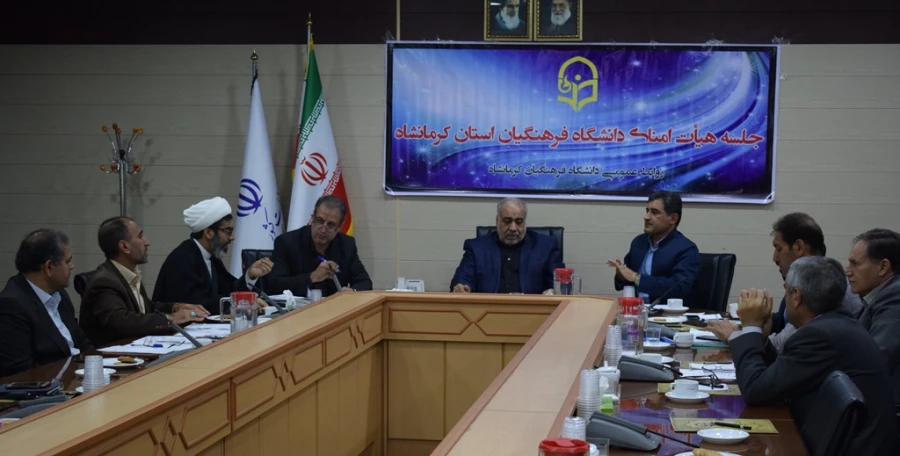 برگزاری سومین جلسه فوق العاده هیات امنای دانشگاه فرهنگیان کرمانشاه 3