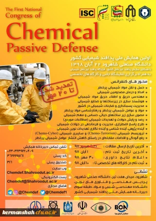 اعلام برگزاری اولین همایش پدافند غیر عامل شیمیایی کشور به میزبانی دانشگاه صنعتی شاهرود 