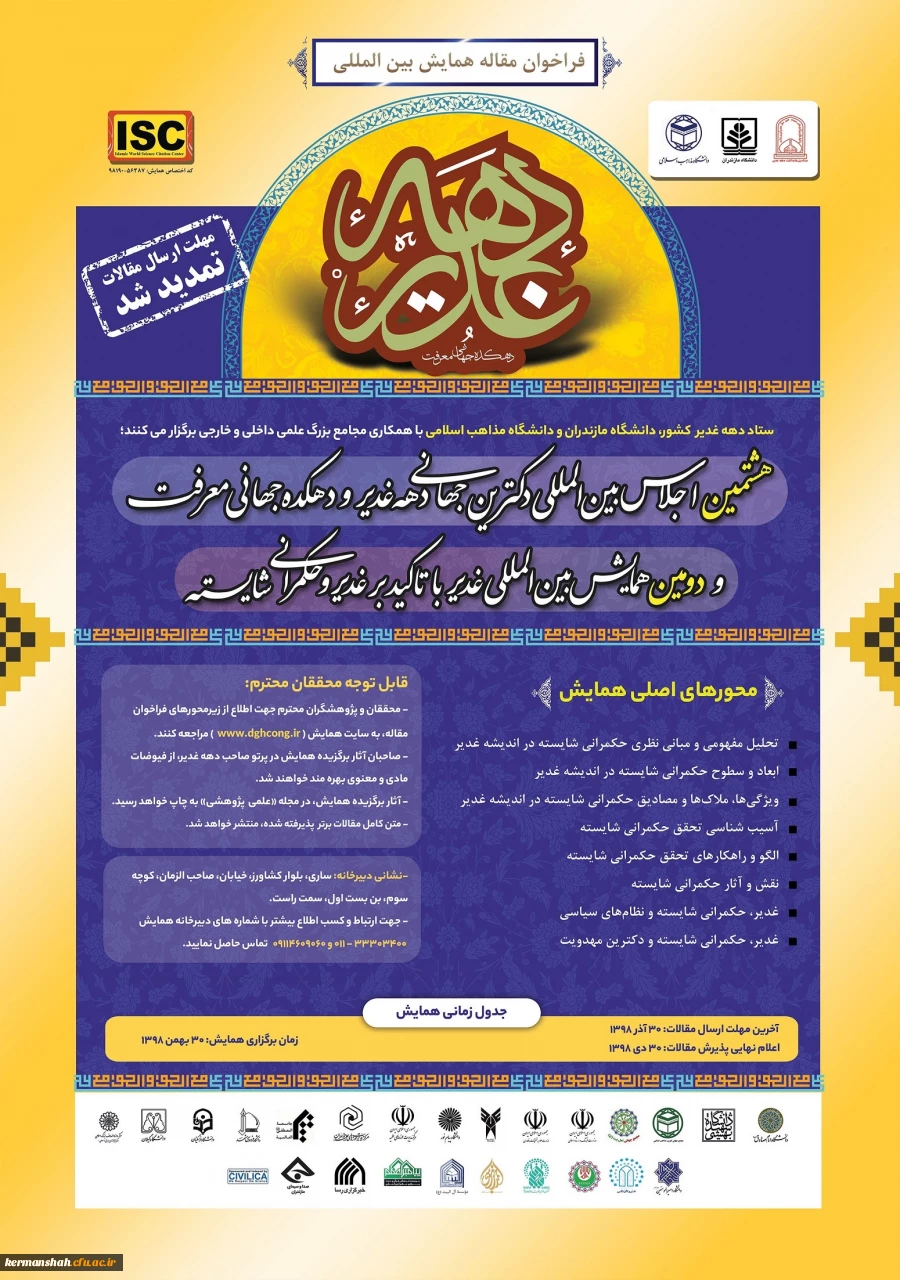 فراخوان  پوسترهای همایش سبک زندگی قرآنی و غدیر 2