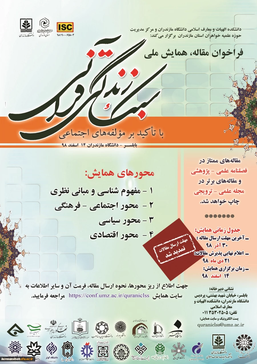 فراخوان  پوسترهای همایش سبک زندگی قرآنی و غدیر 3