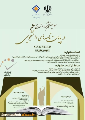 فراخوان جشنواره پایان نامه های دانشجویی 