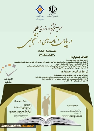 فراخوان جشنواره پایان نامه های دانشجویی 