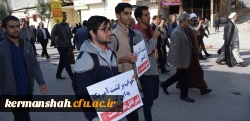 حضور پرشور وگسترده کارکنان ، اساتید ودانشجویان دانشگاه فرهنگیان کرمانشاه در راهپیمایی 13 آبان ماه 1398 4