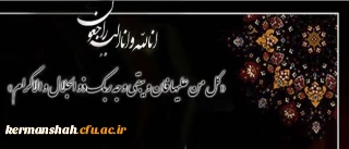 بازگشت همه به سوی خداست

پیام تسلیت