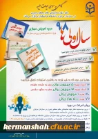 دوره آموزش مجازی ویژه دانشجو معلمان ورودی سال 98 2