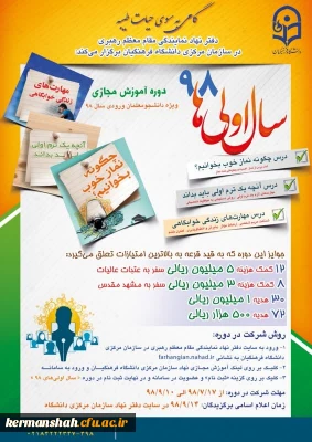 دوره آموزش مجازی ویژه دانشجو معلمان ورودی سال 98