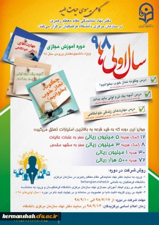 دوره آموزش مجازی ویژه دانشجو معلمان ورودی سال 98