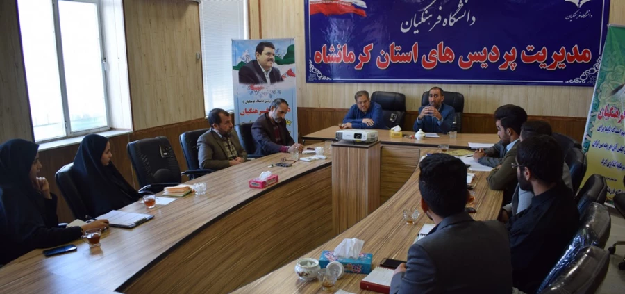 برگزاری نشست شورای صنفی دانشگاه فرهنگیان کرمانشاه با سرپرست امور پردیس های استان 3