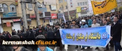 حضورپرشور دانشگاه فرهنگیان استان کرمانشاه در تجمع مردمی حمایت از امنیت و اقتدار کشور  3