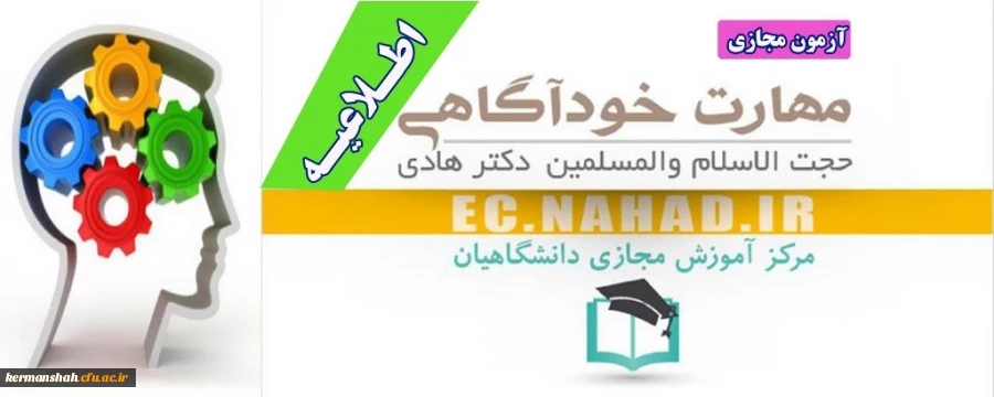 سطح مقدماتی آموزش مهارت های زندگی با عنوان (خودآگاهی) 2