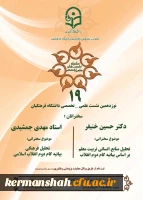 تحلیل منابع انسانی بر اساس بیانیه گام دوم انقلاب با سخنرانی دکتر خنیفر و تحلیل فرهنگی بیانیه گام دوم انقلاب با سخنرانی استاد مهدی جمشیدی 2