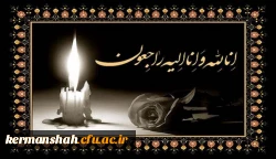 پیام تسلیت 2