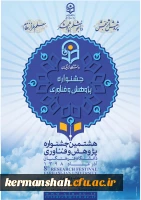 جشنواره ملی هفته پژوهش  2