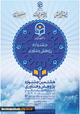 جشنواره ملی هفته پژوهش 