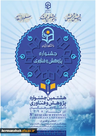 جشنواره ملی هفته پژوهش 