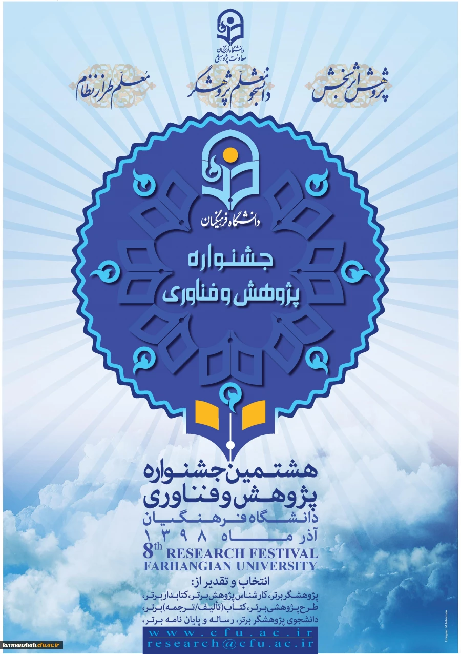 جشنواره ملی هفته پژوهش  2