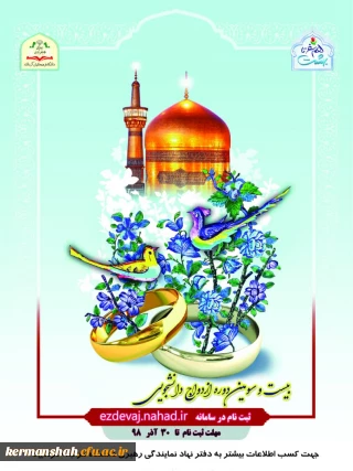 ثبت نام بیست و سومین ازدواج دانشجویی آغاز شد.