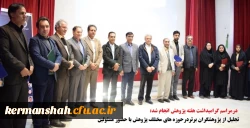 یکی از حوزه هایی که در دانشگاه به عنوان رسالت اصلی همیشه بایستی در حال فعالیت وتکاپو باشد حوزه پژوهش است

 2