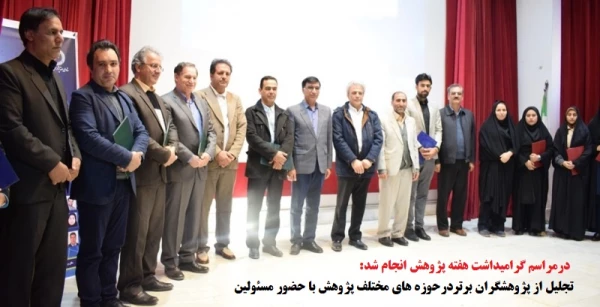 یکی از حوزه هایی که در دانشگاه به عنوان رسالت اصلی همیشه بایستی در حال فعالیت وتکاپو باشد حوزه پژوهش است

 2