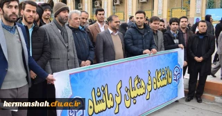 حضور یکپارچه کارکنان، اساتید ودانشجویان دانشگاه فرهنگیان در راهپیمایی 9 دی