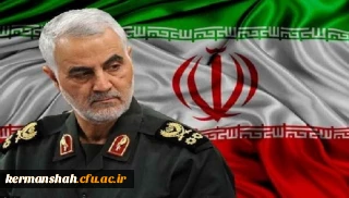 شهادت وعروج آسمانی سردار رشید اسلام، سردار سرافراز، حاج  قاسم سلیمانی تسلیت باد