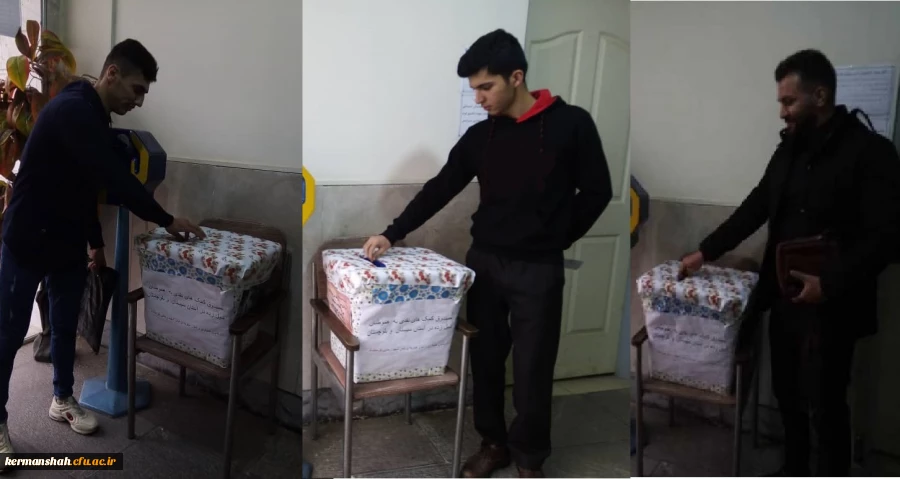 کمک های نقدی همکاران، اساتید ودانشجویان دانشگاه فرهنگیان کرمانشاه به سیل زدگان استان سیستان وبلوچستان 2