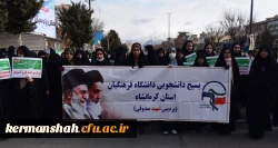 حضور پرشکوه کارکنان، اساتید ودانشجویان دانشگاه فرهنگیان کرمانشاه درمراسم راهپیمایی 22 بهمن 4