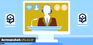 برگزاری دوره آموزشی کلاس های انلاین در پردیس شهید رجایی کرمانشاه