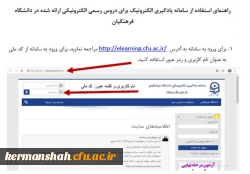 گزارش اقدامات انجام شده جهت تشکیل کلاس های دانشگاه فرهنگیان کرمانشاه به صورت مجازی 3