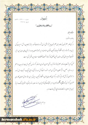 تقدیر مدیریت امورپردیس های استان از اساتید وکارکنان بمناسبت هفته بزرگداشت مقام معلم